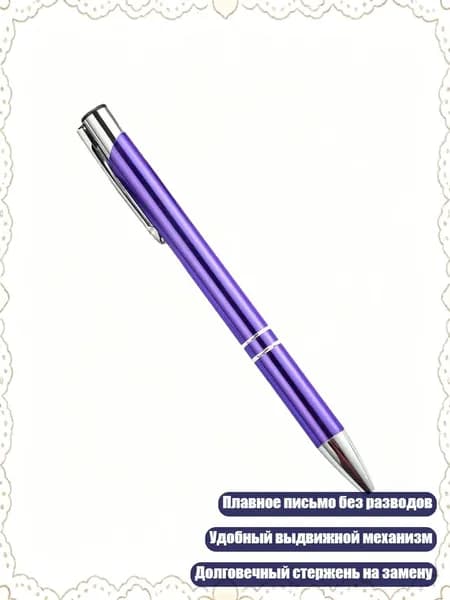 Премиальная металлическая подписная ручка, выдвижная шариковая ручка 1.0 мм, Фиолетовый