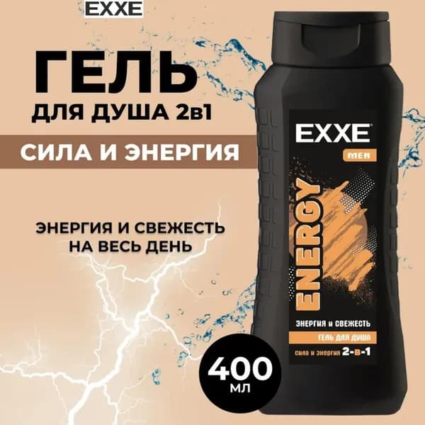 EXXE Гель для душа men 2в1 сила и энергия 400 мл