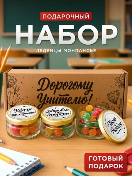 Подарочный набор для учителя