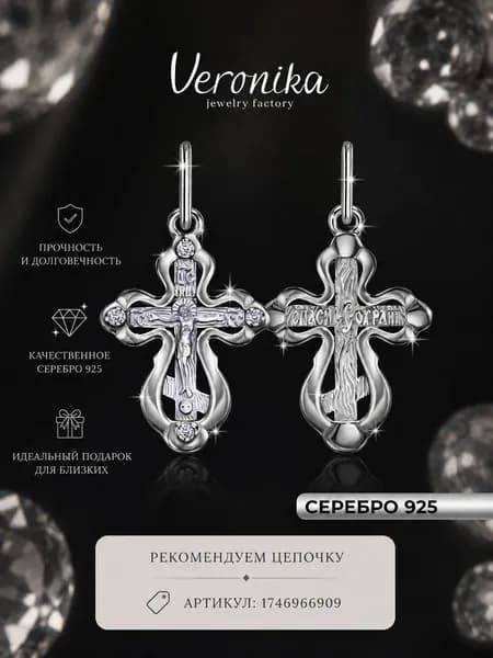 Крест нательный серебро 925 с фианитами Veronika jewelry factory