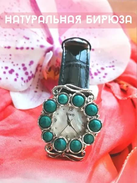 Ювелирные серебряные часы Бирюза 925 Израиль Этника 01W691BTQ