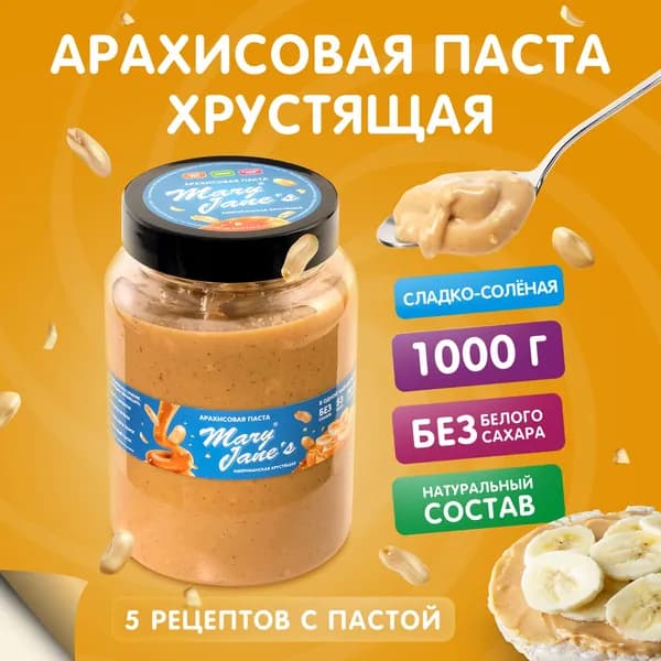 Арахисовая паста MaryJane's Американская с кусочками дробленного арахиса без сахара 1 кг