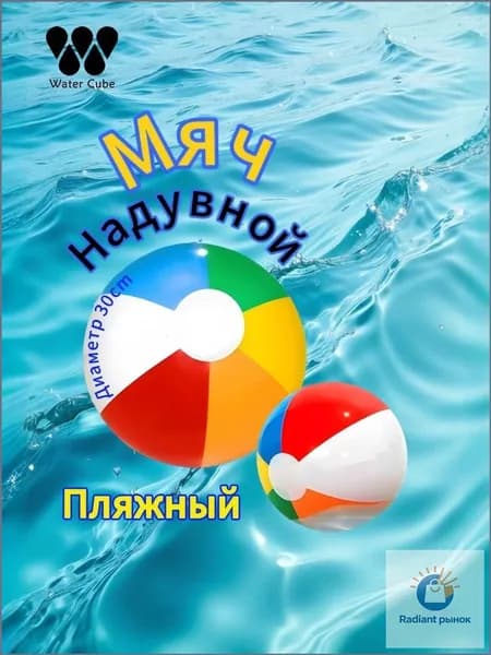 Мяч надувной