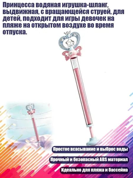 Принцесса водяная игрушка-шланг, выдвижная, с вращающейся струей, для детей, подходит для игры девочек на пляже на открытом воздухе во время отпуска., - Розовый