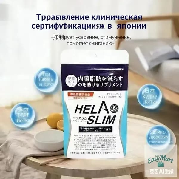 Японские таблетки Helaslim с ферментами из цветков кудзу