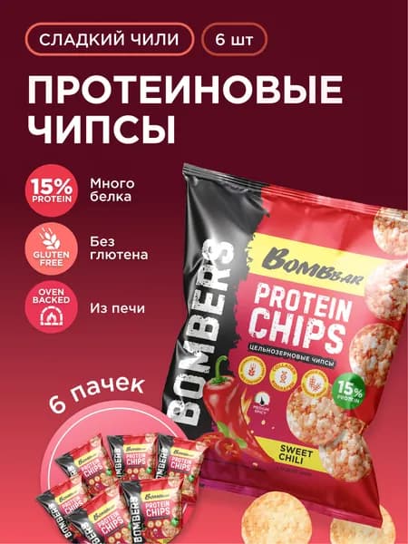 Bombbar Чипсы протеиновые цельнозерновые со вкусом "Сладкий чили", 6шт х 50г