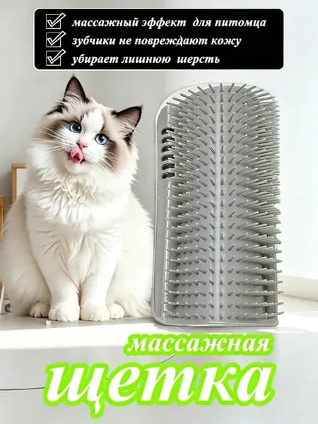 Чесалка для кошек угловая с кошачьей мятой, щетка для кошек, массажер для животных с креплением на стену. Грумер. Серый цвет