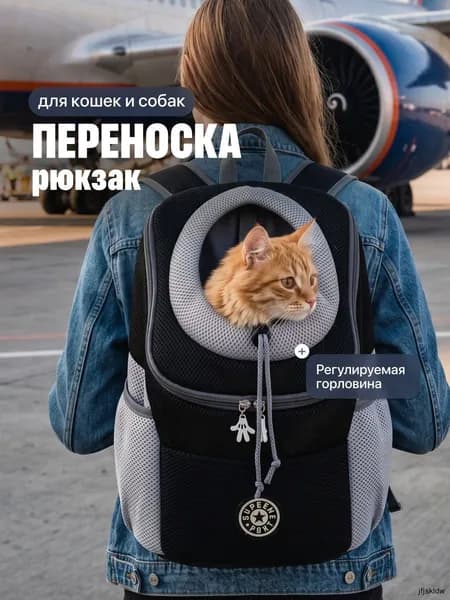 Переноска рюкзак для кошек и собак мелких пород