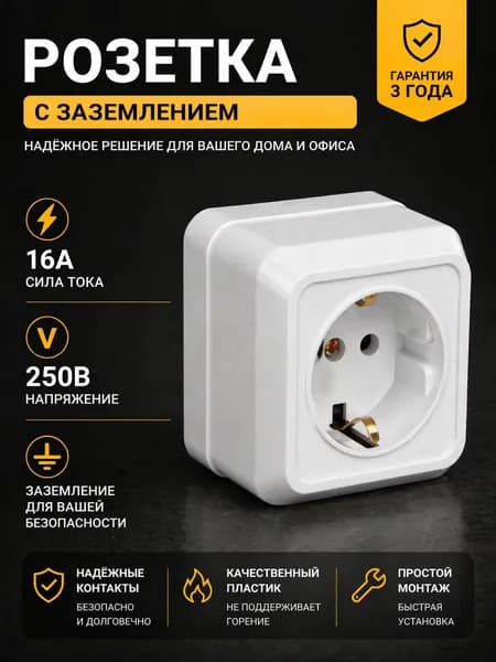 Розетка с заземлением 16А-250В IP20 белая