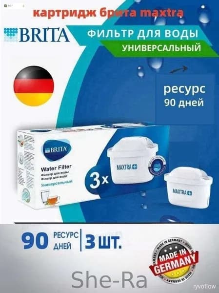 Фильтр для воды BRITA MAXTRA+ Универсальный, 3 шт
