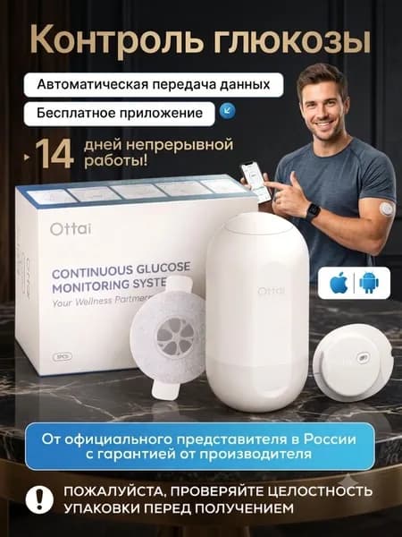 Датчик Ottai 1 шт. Система непрерывного мониторинга уровня глюкозы M8 Система непрерывного мониторинга уровня глюкозы X1