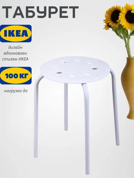 Табурет для кухни Табуретка пластиковая Стул кухонный Nika Ника Молочный белый АРТ ТП03/Б стиль ИКЕА/ikea