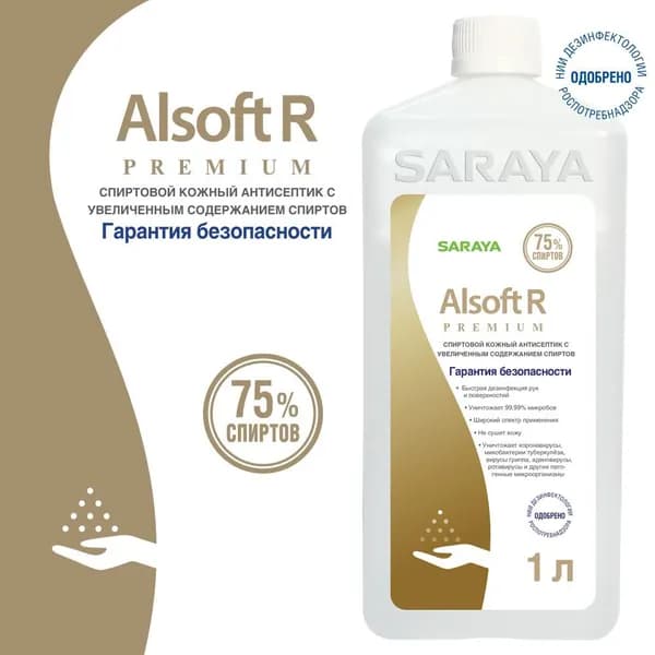 Дезинфицирующее средство для рук и поверхностей Alsoft R Premium, 1 л