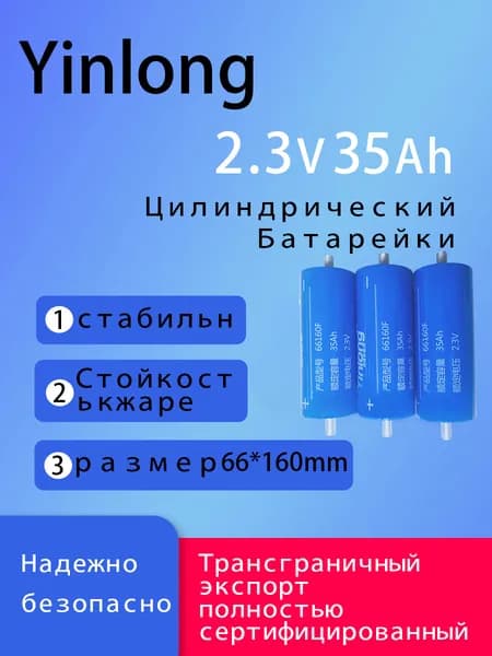 Новый автомобильный блок питания на основе титаната лития 2.3V35AH устойчивый к низким температурам, высокоскоростной аккумулятор LTO