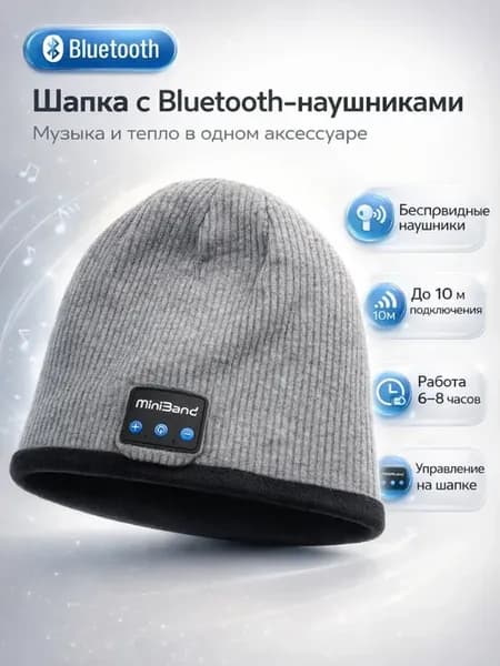 Шапка с наушниками блютуз музыкальная теплая серая