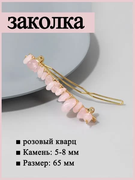 Заколка для волос