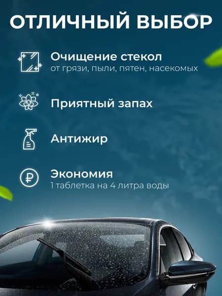 Жидкость стеклоомывателя Таблетки до 0°C, 5 шт.