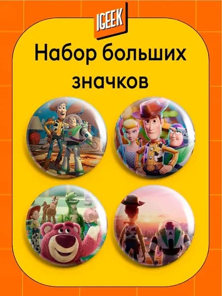 История игрушек значки