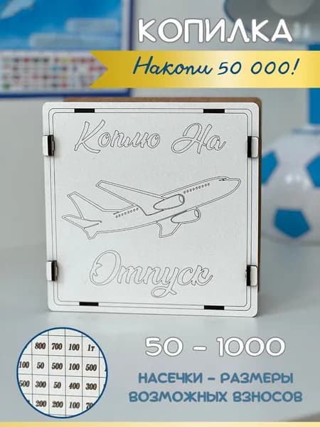 Копилка для денег "Коплю на отпуск", 16х16 см, 1 шт