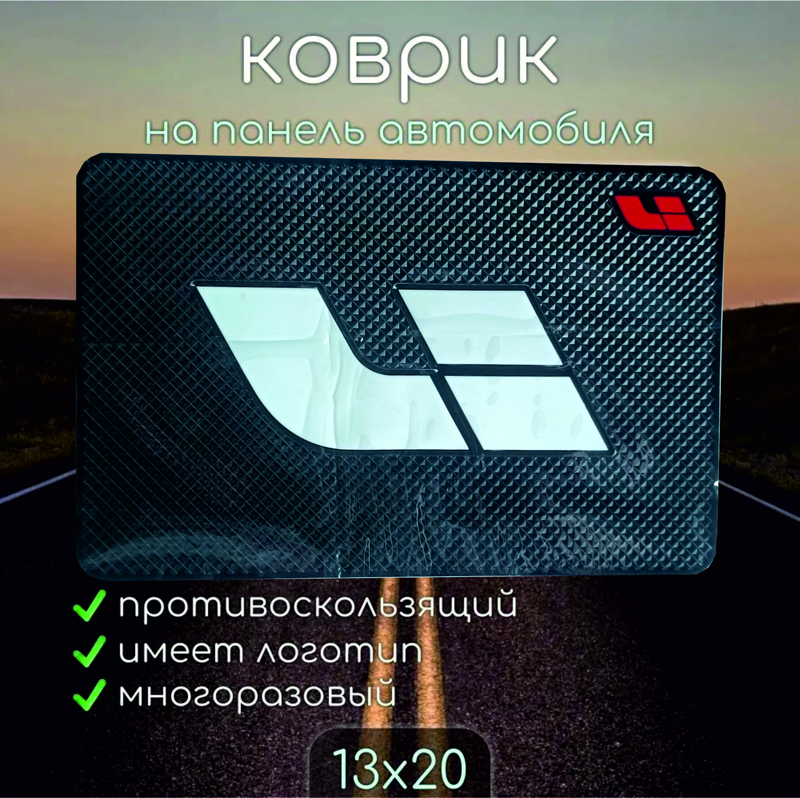 Противоскользящий коврик на панель автомобиля (нескользящий коврик 20х13 см) LiXiang