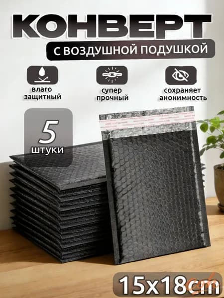 Пакет воздушно-пузырьковый 18 см х 15 см