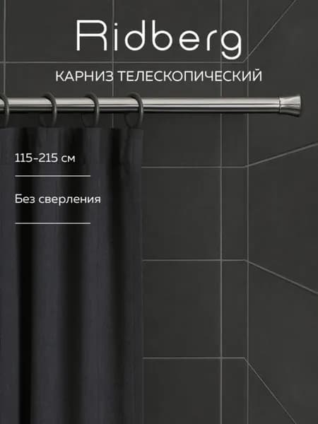 Карниз для ванной гладкий 1 ряд Телескопический