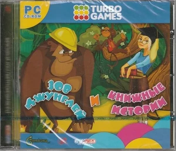 Игра для ПК Turbo Games. Зов джунглей и книжные истории (русская версия, Руссобит-М/GFI)