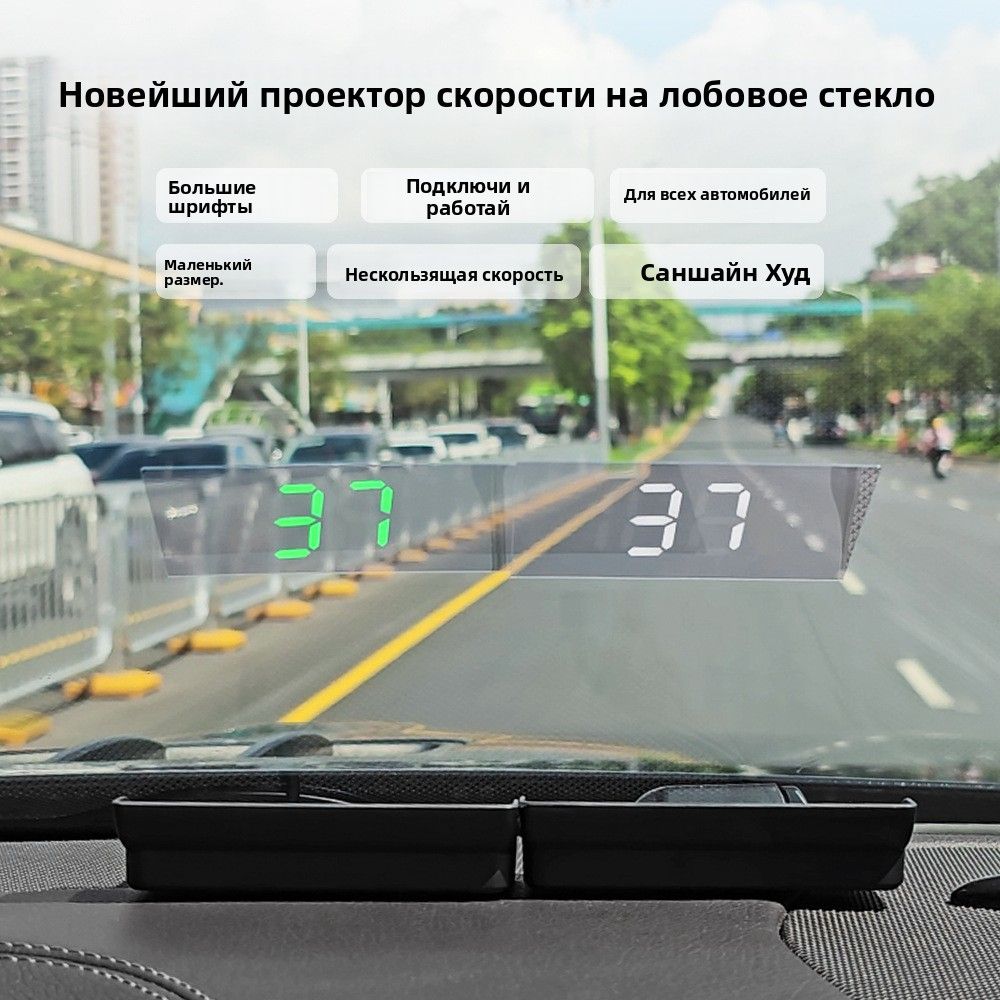 Проектор на лобовое стекло