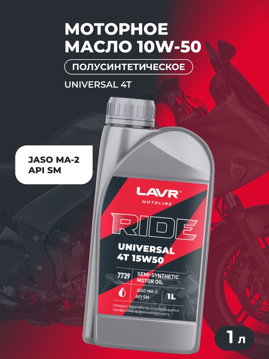 LAVR RIDE UNIVERSAL 4T 15W-50 Масло моторное, Полусинтетическое, 1 л