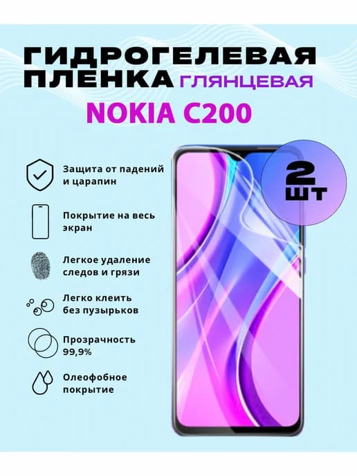 Защитная гидрогелевая пленка на NOKIA C200