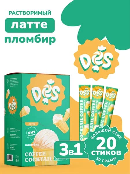 Кофейный напиток в пакетах 3 в 1 Латте "Пломбир" DES