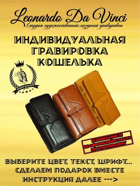 Индивидуальная гравировка на кошельке (Натуральная кожа, Женский кошелек-клатч, Коричневый)