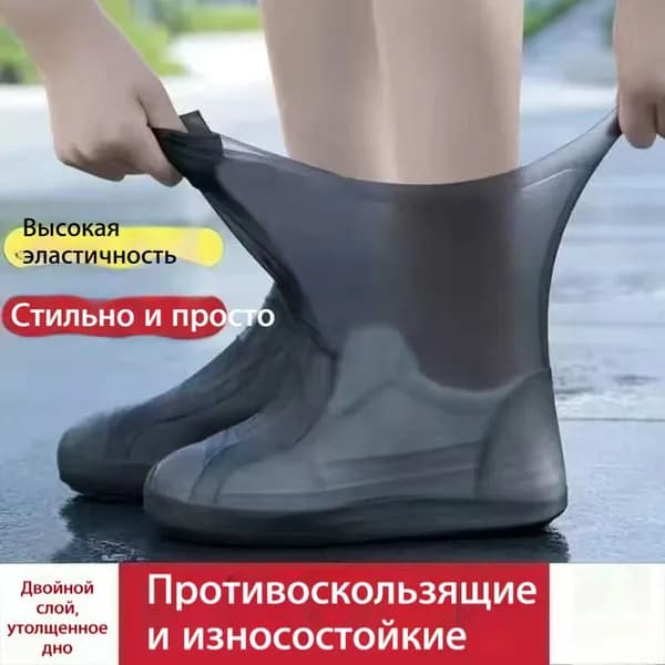Чехлы-дождевики на обувь 1 шт