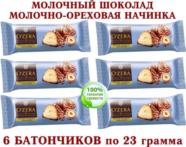 Шоколадный батончик Ozera Creamy-Hazelnut 6 шт по 23 гр / Яшкино