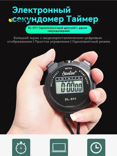 Секундомер спортивный электронный, однострочный. водонепроницаемый секундомер - часы - таймер.