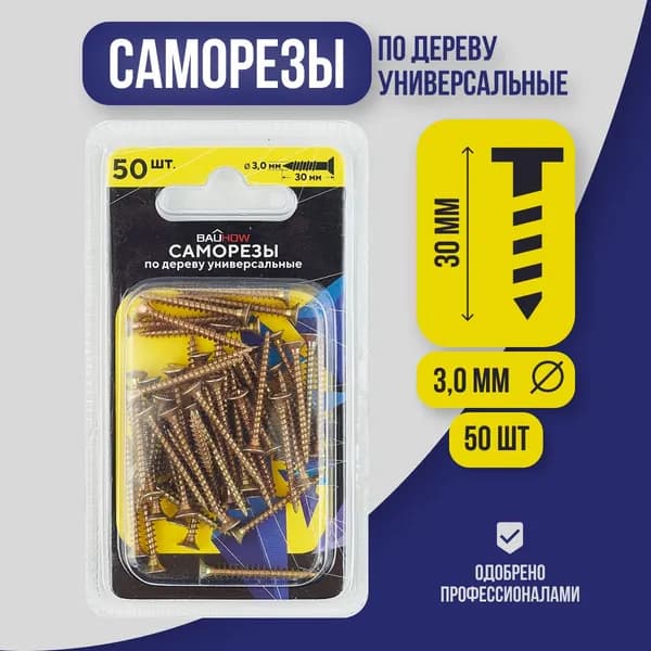 Саморез 3,0x30 универсальный по дереву BAUHOW, 50шт в блистере, 88586