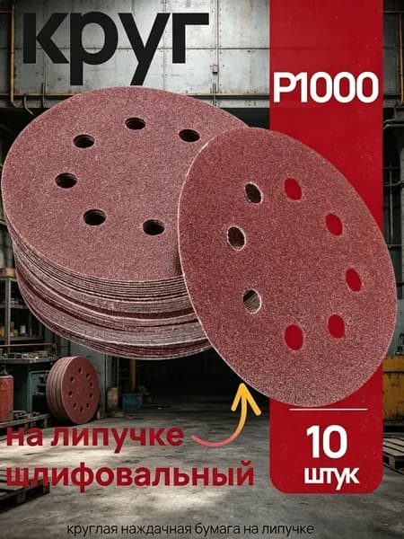 Круг шлифовальный 125 x 1; P1000