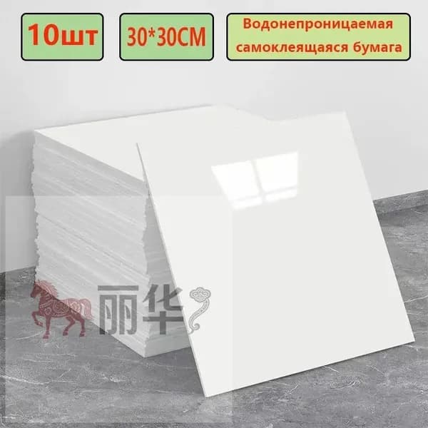 Панели самоклеющиеся для стен и обои на кухню моющиеся с фольгой 10 шт.30*30CM(Как рисунок)