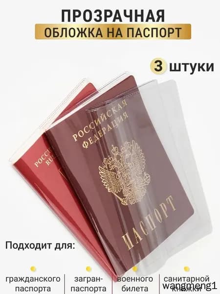 Обложка для паспорта