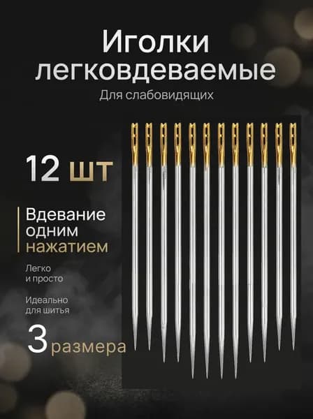 Иглы Для шитья №32