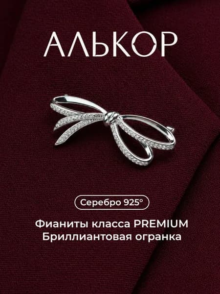 АЛЬКОР Брошь серебро 925 c 56 фианитами