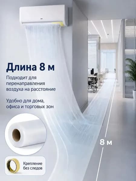 8 метров Воздушный рукав кондиционера,Redirect выхлопной вентиляции, разделитель холодного и тёплого воздуха1