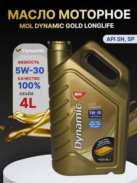 Масло моторное Dynamic Gold Longlife 5W30 4л