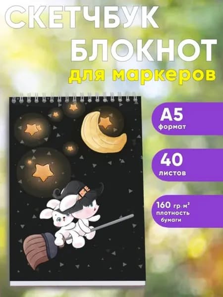 Скетчбук Зайчики, А5
