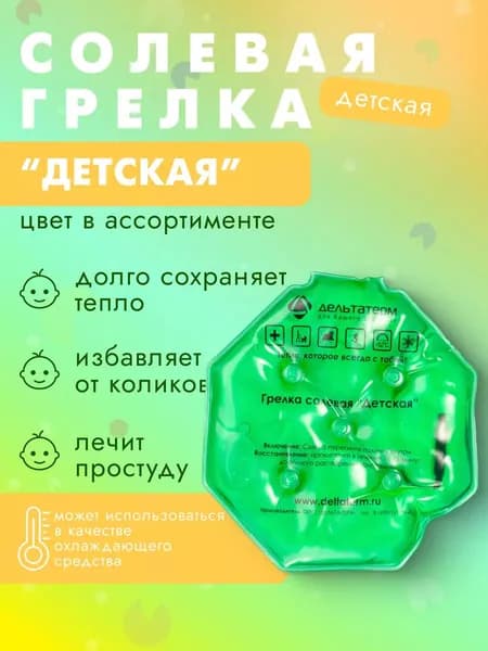 Грелка солевая Дельта-Терм "Детская"