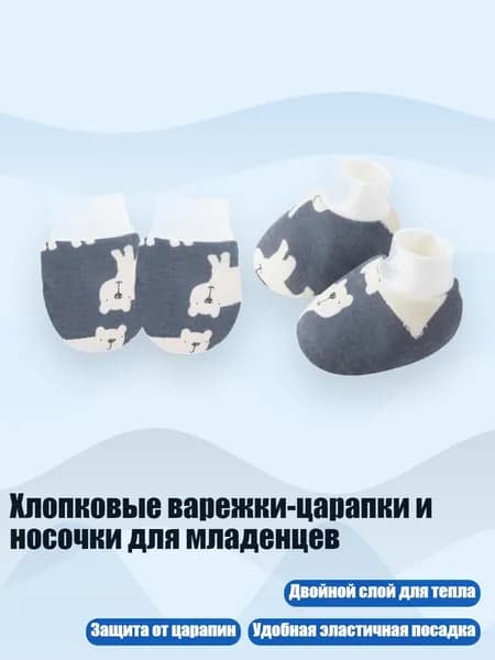 Хлопковые варежки-царапки и носочки для младенцев, Темно - серый белый медведь