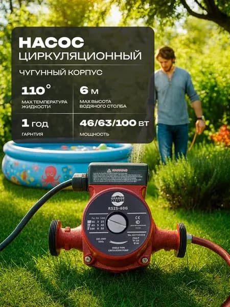 Насос циркуляционный трехскоростной CASCADA 25 60G