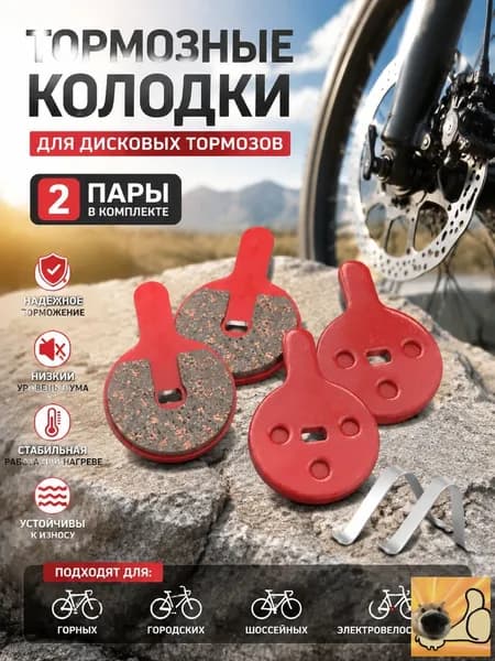 Тормозные колодки TP-07D для дисковых тормозов Yinxing/Bolids, полуметалл, для велосипеда, самоката, 2 пары
