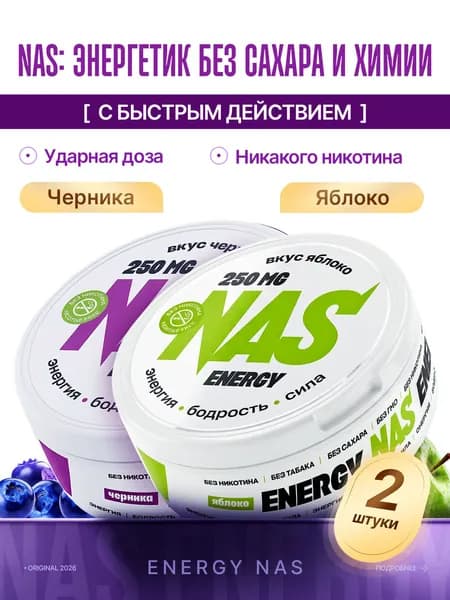 Энергетические кофеиновые паучи Сухой энергетик яблоко/черника