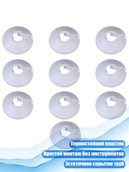 Набор из 10 розеток для труб радиаторов, - 12mm